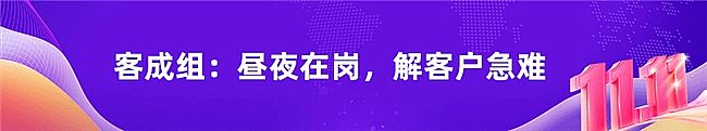 服务没有 “标准答案”, “用心” 是唯一准则 | 慧博科技双11客户服务故事