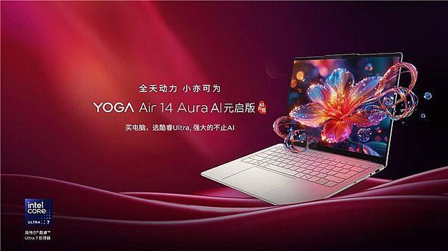 日常办公本看联想YOGA,两款力作赋能高效办公