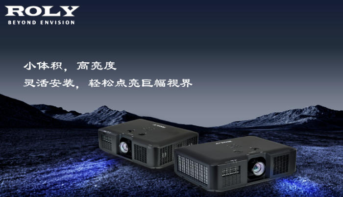 ROLY M系列专业级投影机 工程专业之选