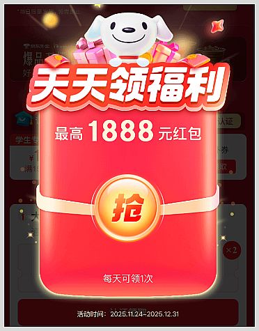 2025��12�����¾����������ÿ�����1�������츣�����1888Ԫ���������ȡ������ʲô��