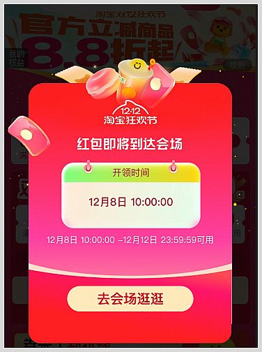 2025年淘宝天猫双12红包领取口令分享2个领取双十二淘宝天猫超级红包的口令 2025年淘宝天猫双12红包领取口令分享2个领取双十二淘宝天猫超级红包的口令怎么领取双12红包?