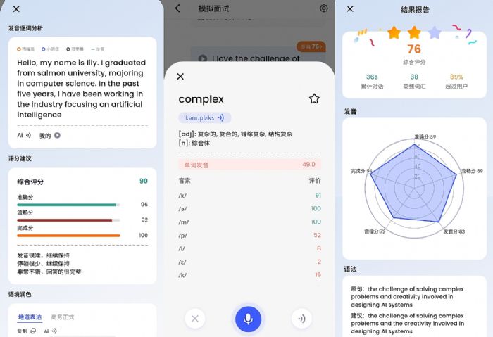 2025英语口语app推荐Top4:星空外语app横向对比全评测,助你高效提升口语水平