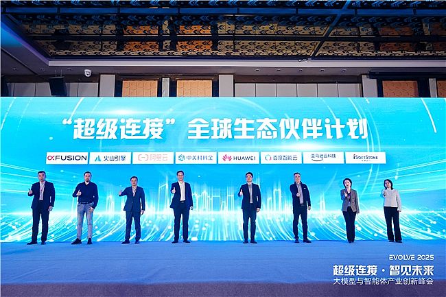 中关村科金发布“超级连接”计划,携手行业巨头共建企业级智能体新生态