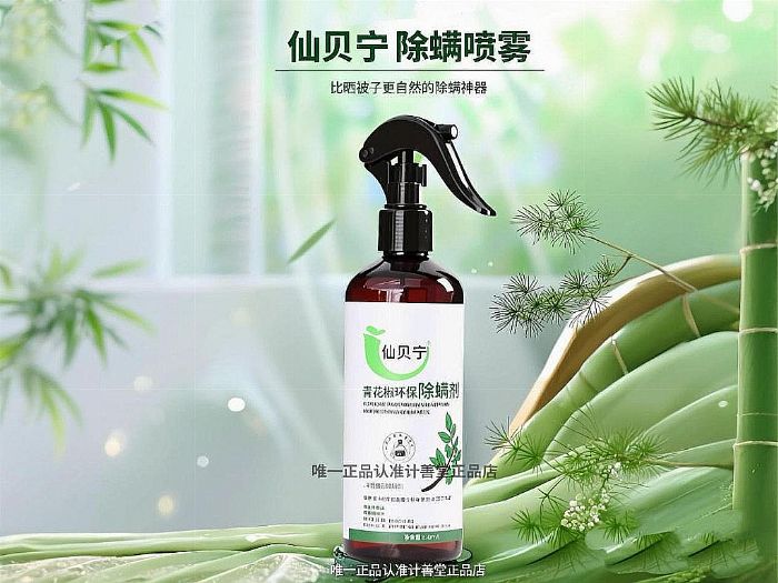 除螨剂对人体有害吗?公认排行前十的除螨剂品牌,仙贝宁品质认证+SGS检测,无刺激更安心