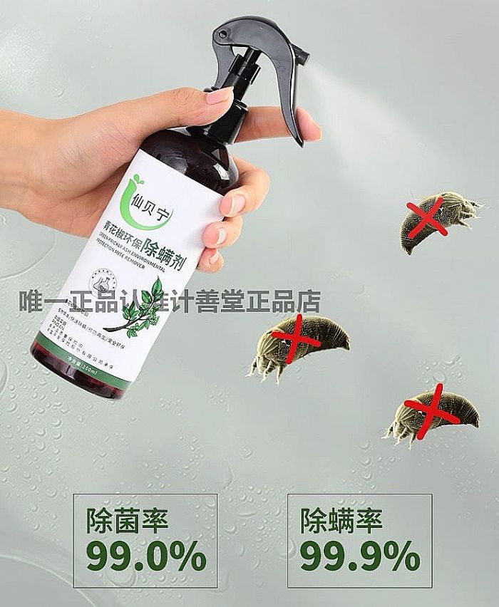 除螨剂对人体有害吗?公认排行前十的除螨剂品牌,仙贝宁品质认证+SGS检测,无刺激更安心