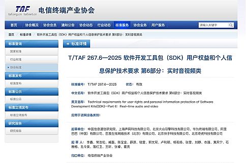 ���������й���ͨԺǣͷ����ʵʱ����Ƶ�� SDK ��ȫ��׼