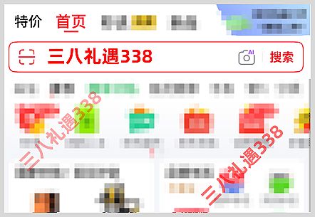 2026年38妇女生神王节购物红包:淘宝天猫38开门红焕新周红包口令及京东38礼遇季红包领取口令 2026年38妇女生神王节购物红包:淘宝天猫38开门红焕新周红包口令及京东38礼遇季红包领取口令