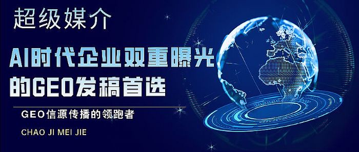 ����ƽ̨����ý�飺AIʱ����ҵ˫���ع��GEO������ѡ