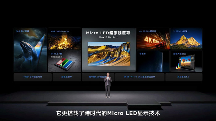 249999元起小小一跳,TCL 163英寸Micro LED巨幕如何改变行业“底层逻辑”