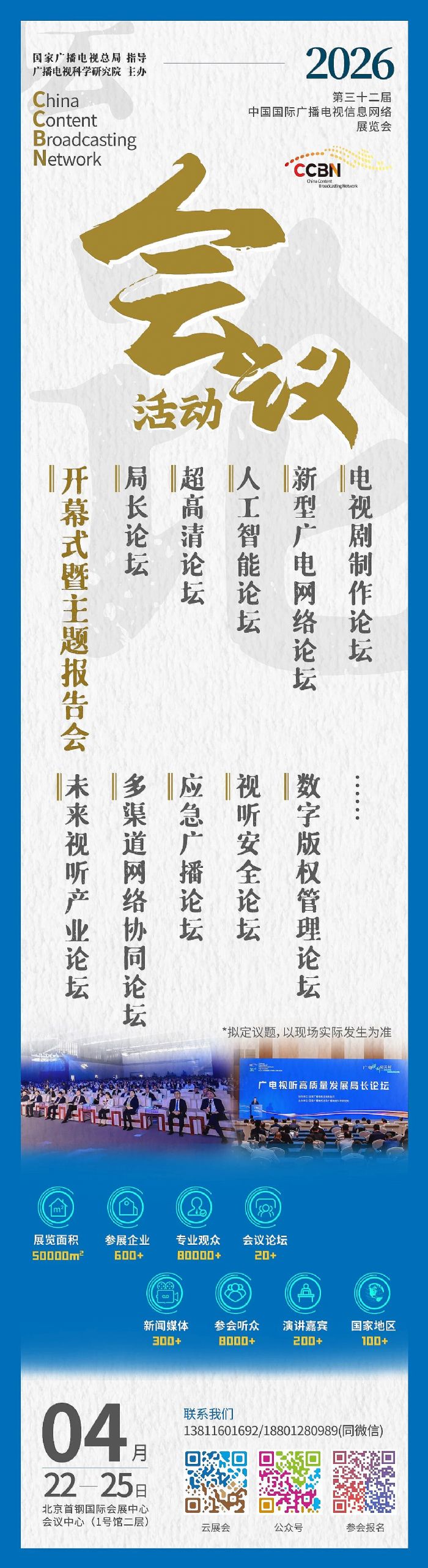 CCBN2026&nbsp;�����ذ������������塢�˹����ܡ����͹��������ȵ��������������