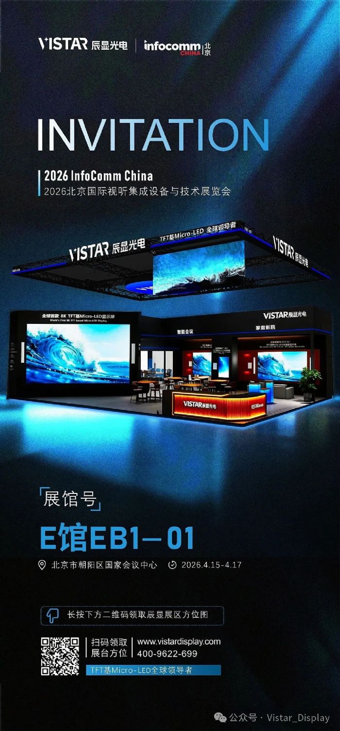 ����Ԥ�棡���Թ��������������infocomm china2026