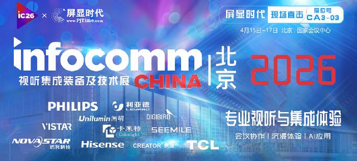 InfoComm China 2026��������չר��