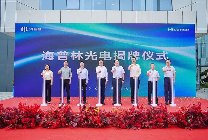 正式进军激光加工领域!海信新成立海普林公司正式揭牌