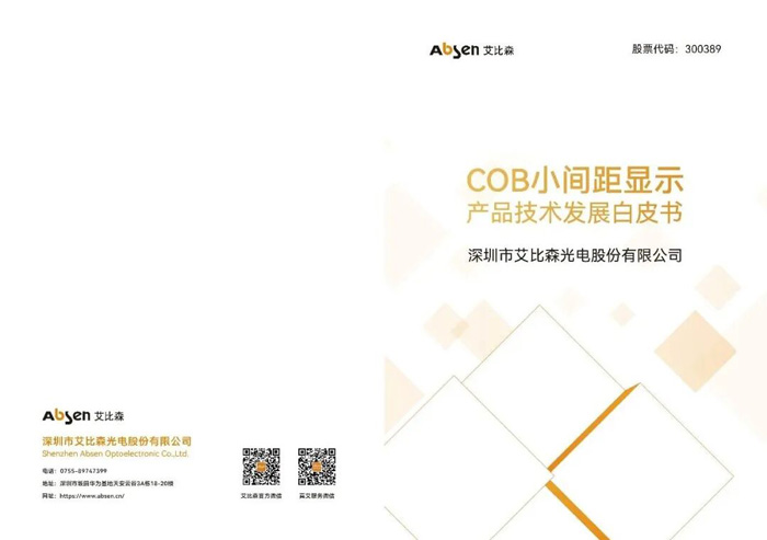 ��Ƥ�鷢����COBС�����ٲ�ҵ�������¶���LED��ʾ��ֵ