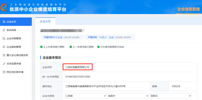 兆驰晶显获评国家级专精特新“小巨人”企业
