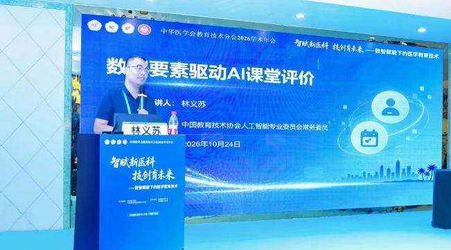 数据要素赋能医学教育,锐取亮相2026年中华医学会学术盛会
