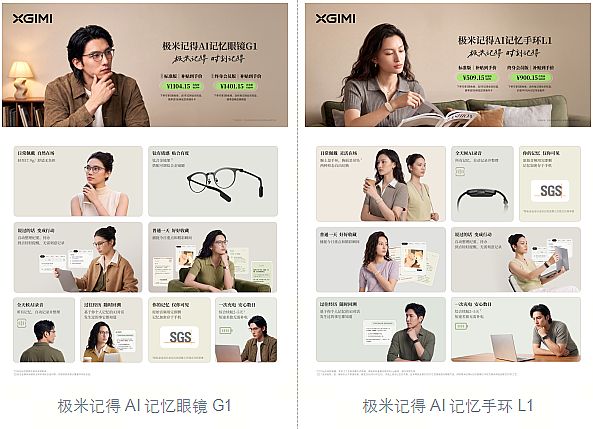 极米记得AI记忆眼镜G1、记忆手环L1上线开售-视听圈