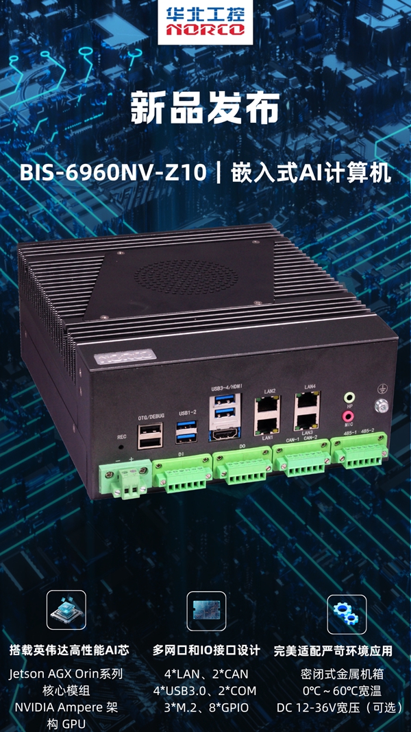 ���275&nbsp;TOPS�����������·���BIS-6960NV-Z10Ƕ��ʽAI�����������Jetson&nbsp;AGX&nbsp;Orinϵ�к���ģ��