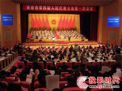 巴可R10+投影机助阵海南省人大会议厅