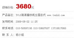 1.5TӲ <font color='#FF0000'>TViX</font> M-6500A岥Ż3680Ԫ