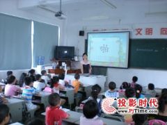 索尼VPL-EX50投影机助力浙江金华市武义县普教建设