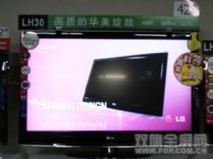IPS超稳硬屏全高清 LG 42LH30FR液晶电视低价促销
