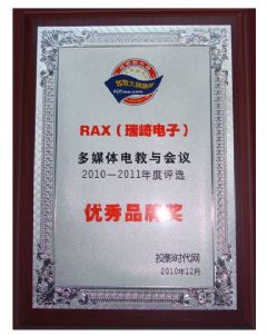 <font color='#FF0000'>RAX</font>(瑞崎电子)获2010年度评选优秀品牌奖