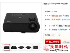 兼容性强，清晰度高 雅图投影机DX120特价中