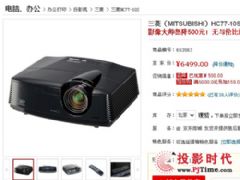 ݳ ͶӰHC77-10Sŭ500Ԫ