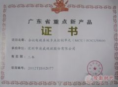 Ѷ<font color='#FF0000'>FOCUS</font>8600ϲ񡰹㶫ʡص²Ʒ֤