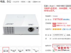 1080P+3D?곞ͶӰH6510BD6779Ԫ