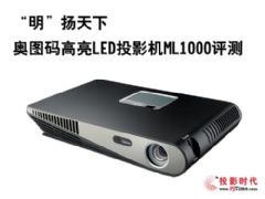 ?ͼLEDͶӰML1000