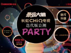 ǿ-CHiQӵ湫<font color='#FF0000'>Party</font>