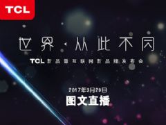 TCL 2017Ʒͼֱ