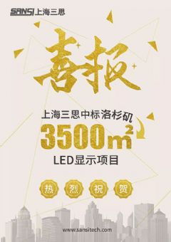 ˼<font color='#FF0000'>3500</font>ƽ׻LEDһʱ㳡
