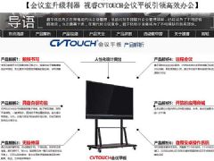  <font color='#FF0000'>CVTOUCH</font>ƽЧ칫