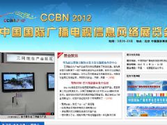 ccbn 2012 ڶʮйʹ㲥Ϣչ