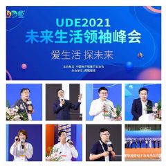 <font color='#FF0000'>UDE</font>2021δԲĻ ҵ"ʮ"չо淢