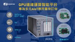 ѶƼҵAIԵϵͳIPC970֧5GͨѶ<font color='#FF0000'>RTX</font> 3090 GPUԿ