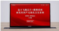 <font color='#FF0000'>INFREE</font>英飞国产无纸化--领航人机交互智能新时代
