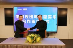 中创视讯与中国信通院全资子公司博鼎实华签署了业务合作框架协议