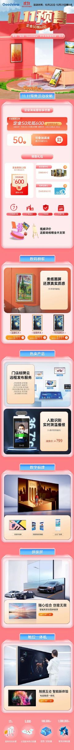 仙视Good<font color='#FF0000'>view</font> | 钜惠双十一，嗨购预售来袭