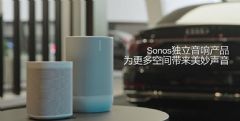 Sonos从好产品进化到好生意