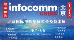 InfoComm2023 չչǰ