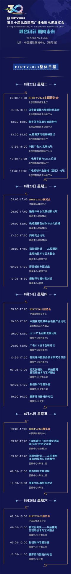 BIR<font color='#FF0000'>TV20</font>23ʮ챱ʹ㲥Ӱչճ̷