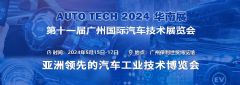AUTO?<font color='#FF0000'>TECH</font>?2024չʮһйչ