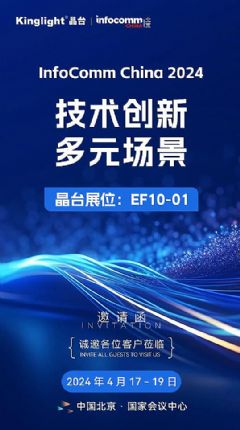 ̨InfoComm China 2024Լ¸ܶԪ