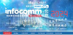 InfoComm China 2024豸չЩ㣿¼²ƷInfoCommֳ