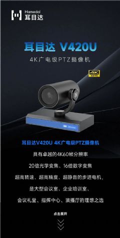 ذƷ?|?Ŀ?V420U?4K缶<font color='#FF0000'>PTZ</font>