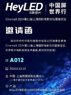 ʱӰHeyLEDӰNAMOSĻ Cinema<font color='#FF0000'>S2</font>024 | չλţA012